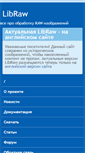 Mobile Screenshot of libraw.su
